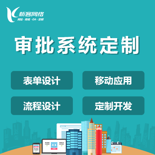 湖南智能审批系统