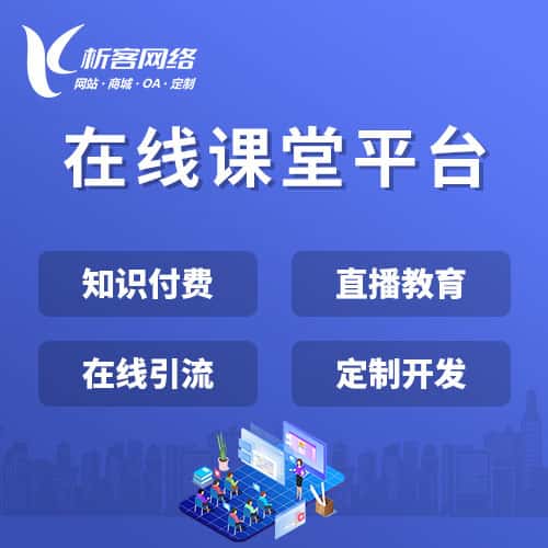 湖南在线课堂平台