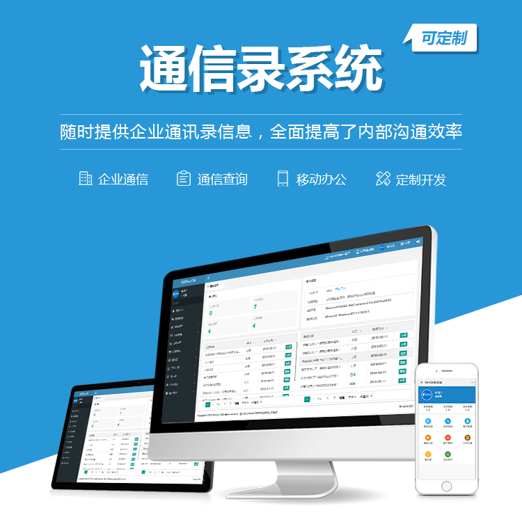 湖南通讯录系统