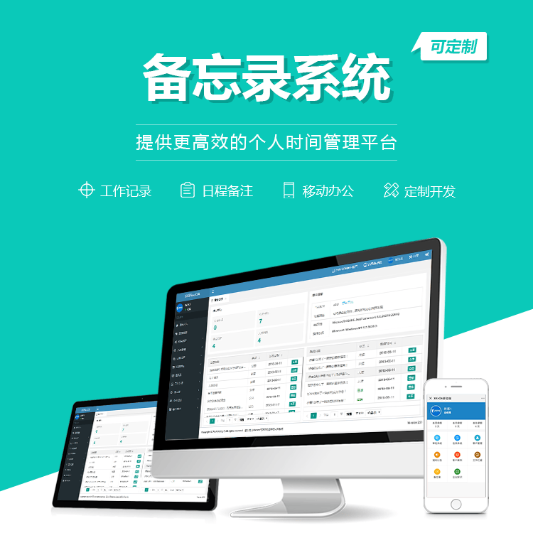 湖南备忘录系统