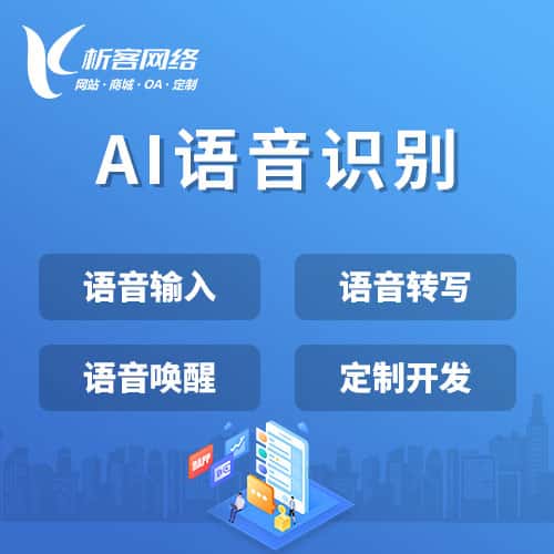 湖南AI语音识别