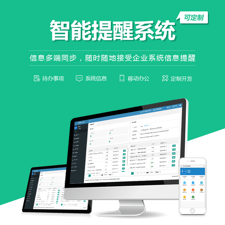 湖南智能提醒系统