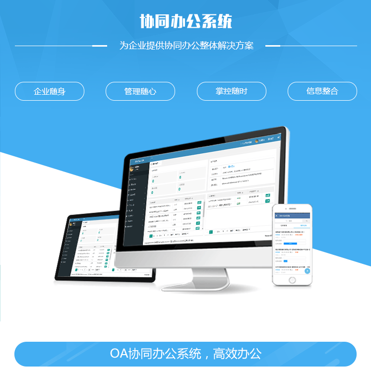 湖南协同管理系统