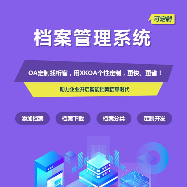 湖南档案管理系统