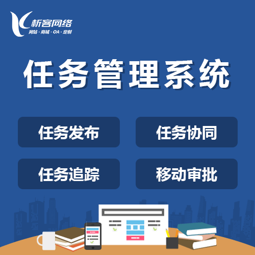 湖南协同任务系统