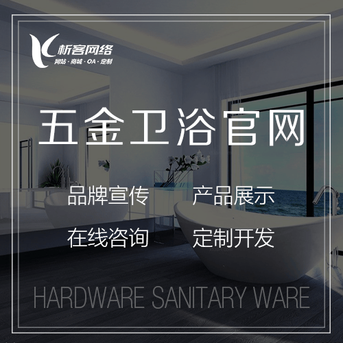 湖南五金卫浴官网