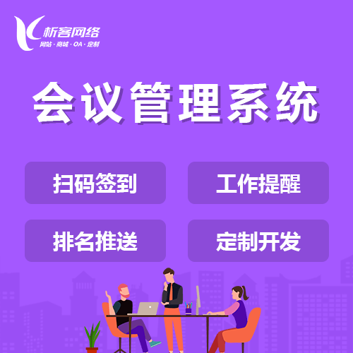 湖南早干会议系统