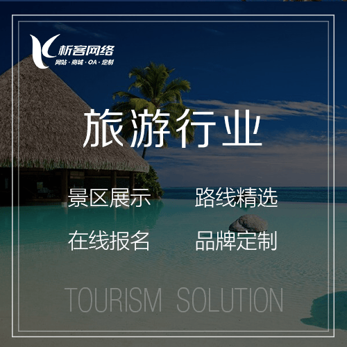 湖南旅游行业