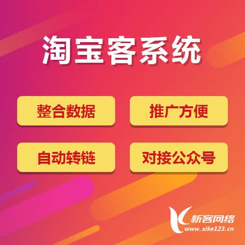 湖南淘宝客网站