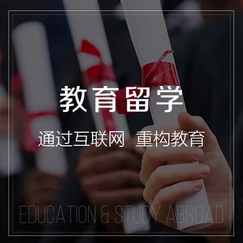湖南教育留学|校园管理信息平台开发建设