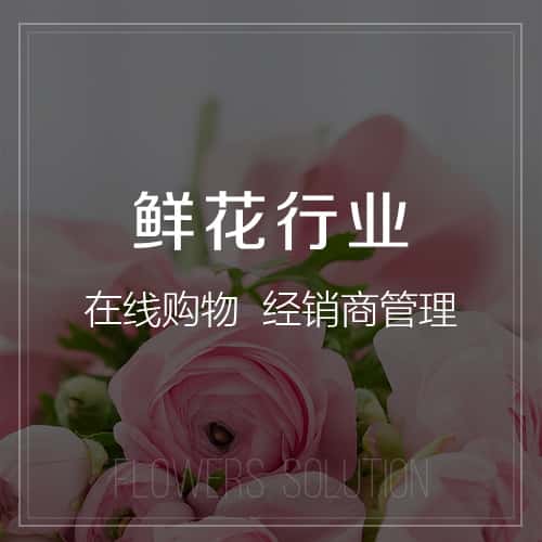 湖南鲜花