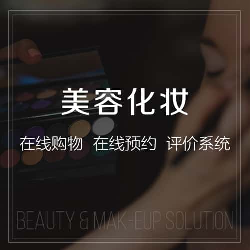 湖南美容化妆