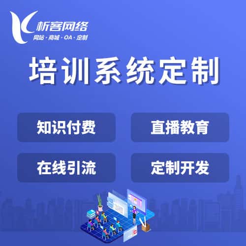 湖南在线培训系统