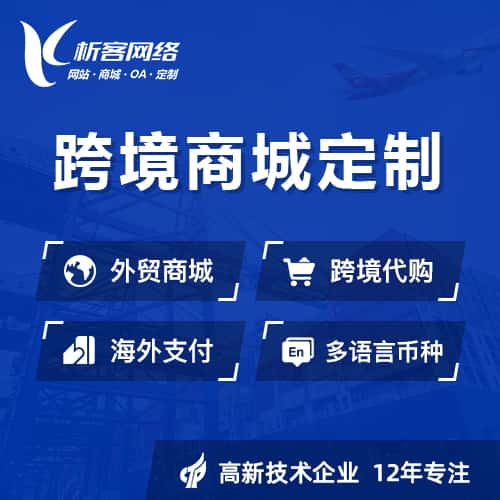 湖南跨境商城小程序