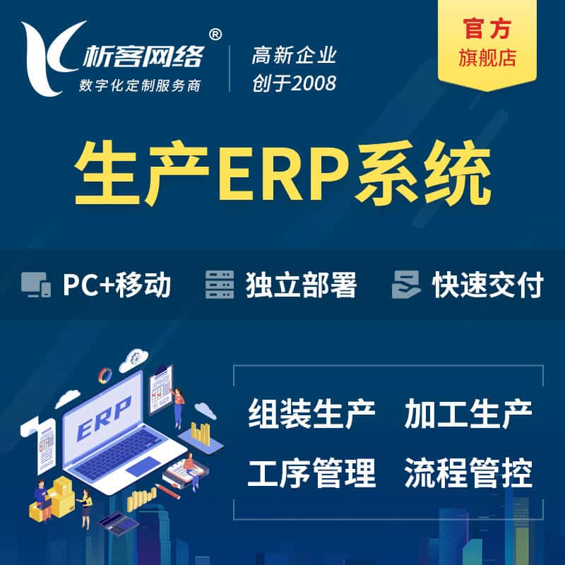 湖南生产ERP管理系统定制