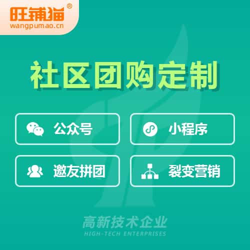 湖南社区团购系统