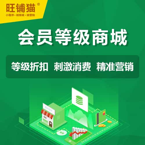 湖南会员等级折扣商城