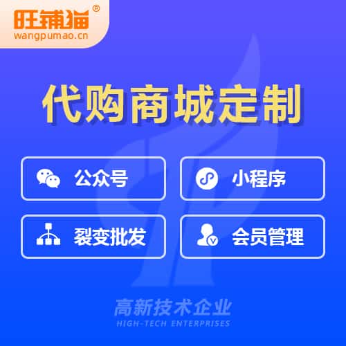 湖南海外代购商城小程序