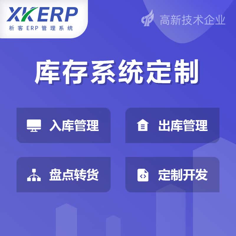 湖南库存管理系统