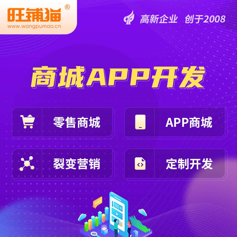 湖南商城APP开发