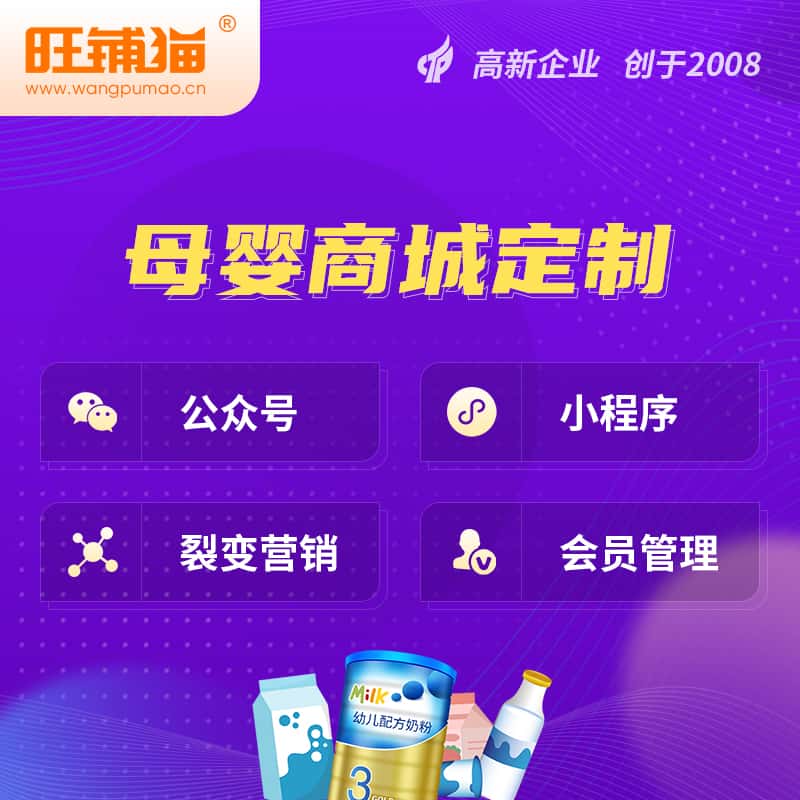 湖南母婴微商城小程序公众号