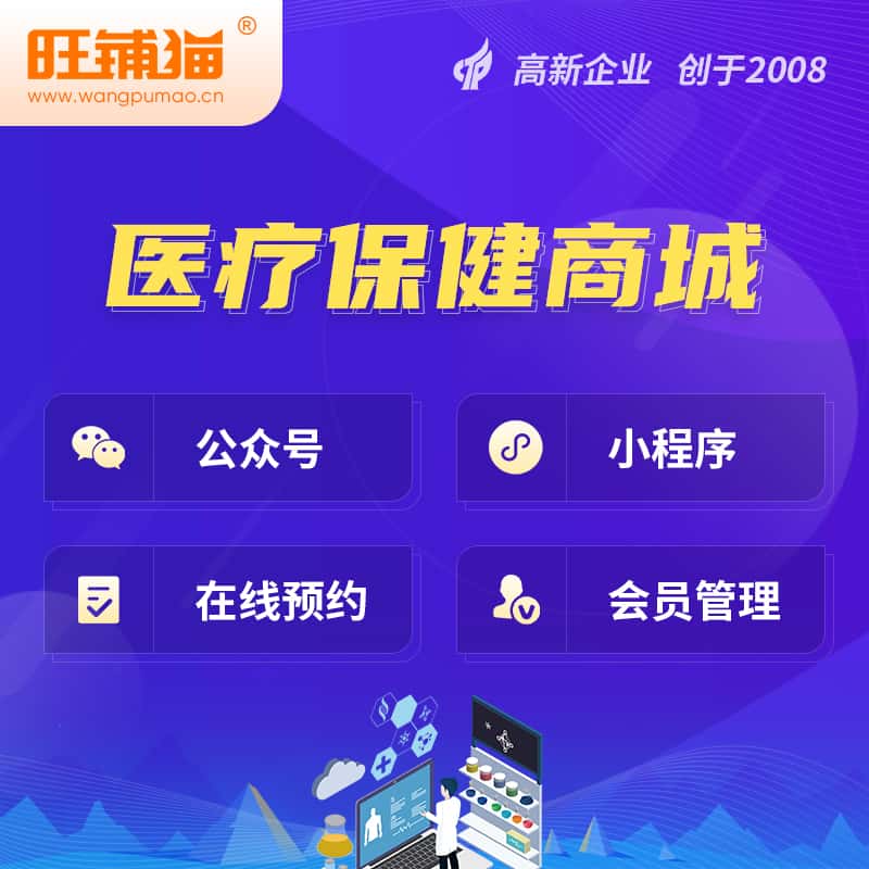 湖南医疗保健商城