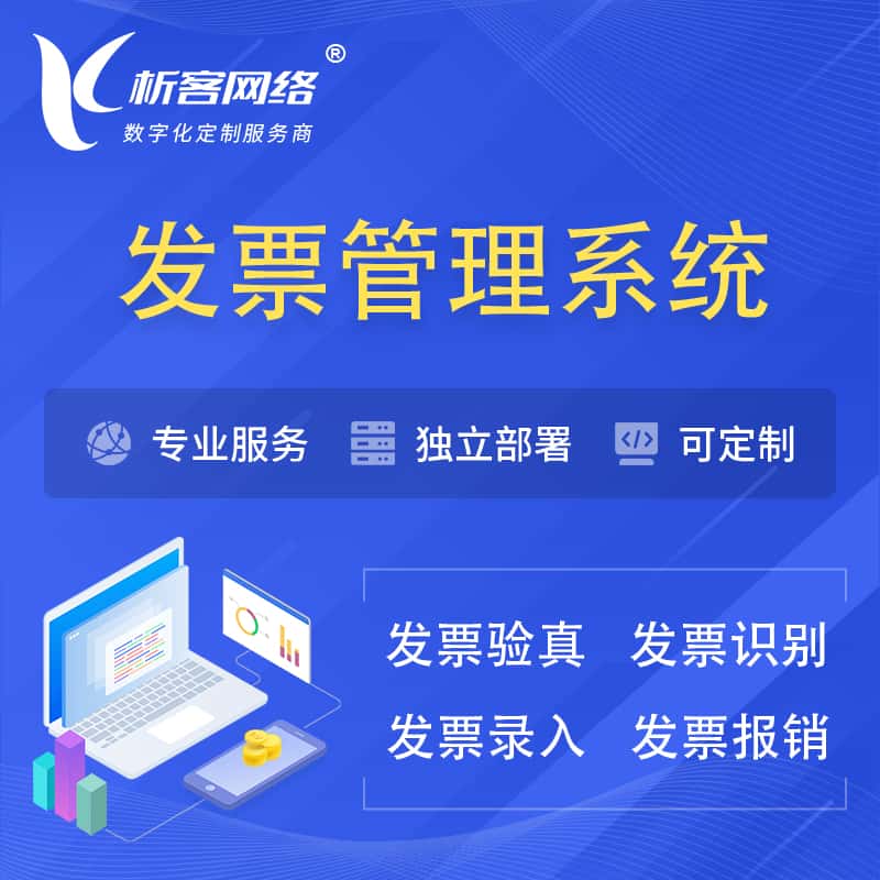 湖南发票管理系统