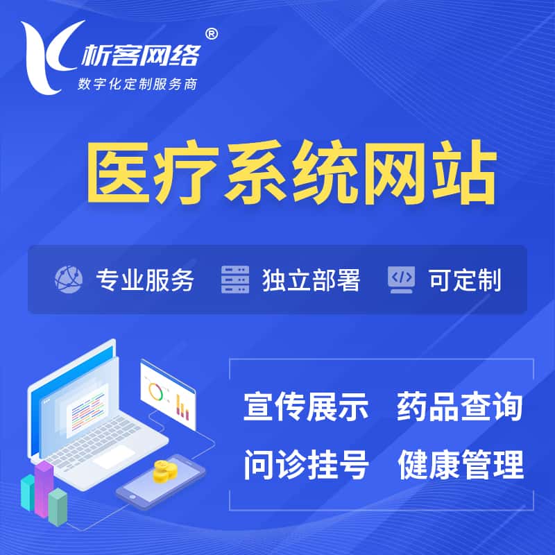 湖南医院医疗医药OA管理系统 | 网站 | 小程序 | APP