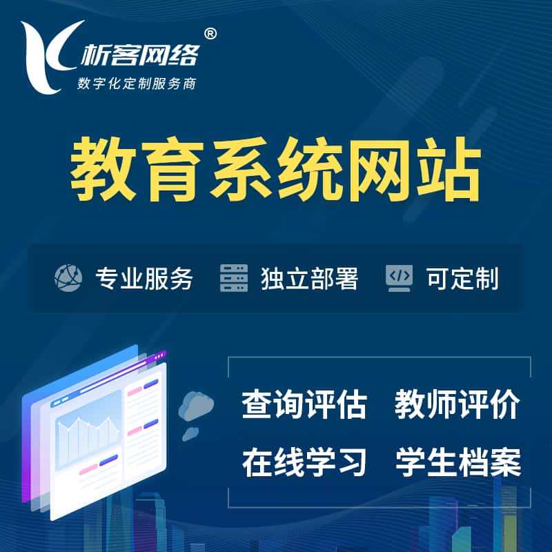 湖南培训机构OA管理系统 | 教育学校网站 | 小程序 | APP