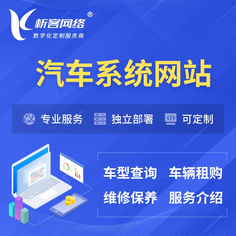 湖南汽车OA管理系统 | 汽车租购网站 | 小程序 APP