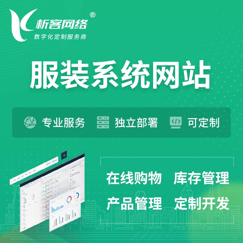 湖南服装纺织OA系统 | 网站小程序APP