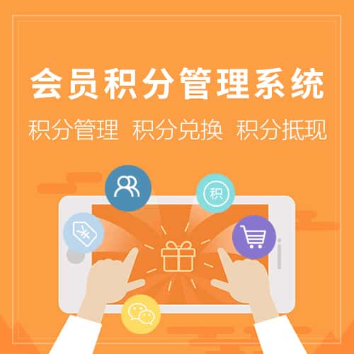 湖南会员积分管理