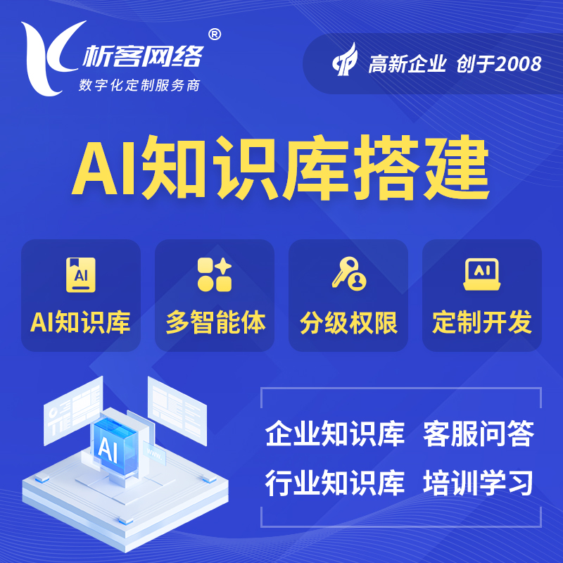 湖南AI知识库搭建部署