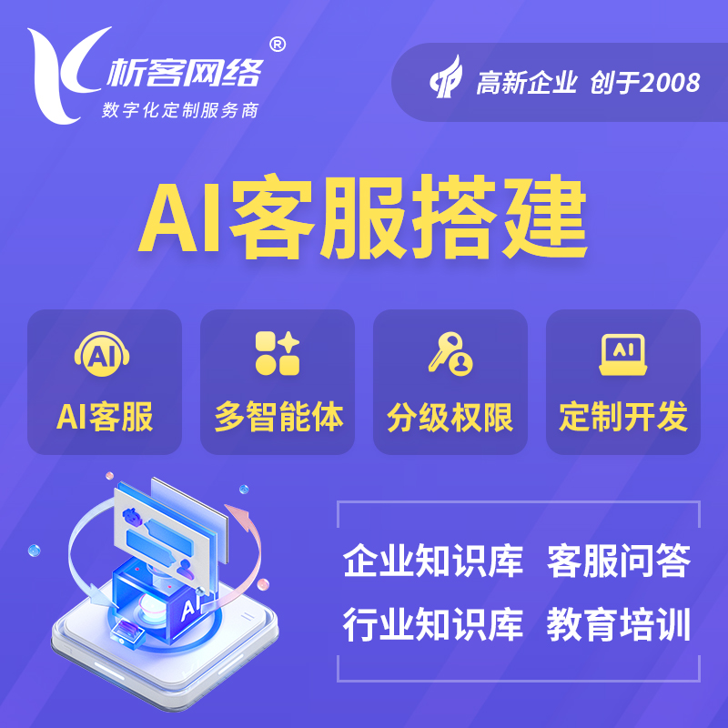 湖南AI客服搭建部署