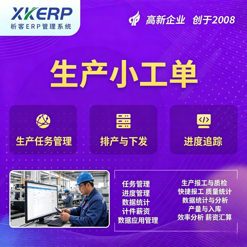 湖南生产小工单系统