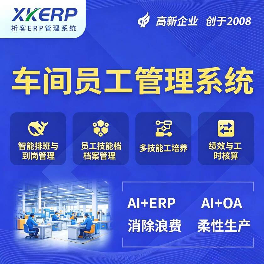 湖南车间员工管理系统