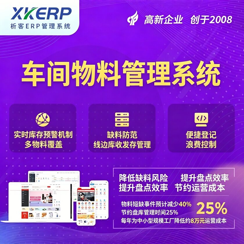 湖南车间物料管理系统
