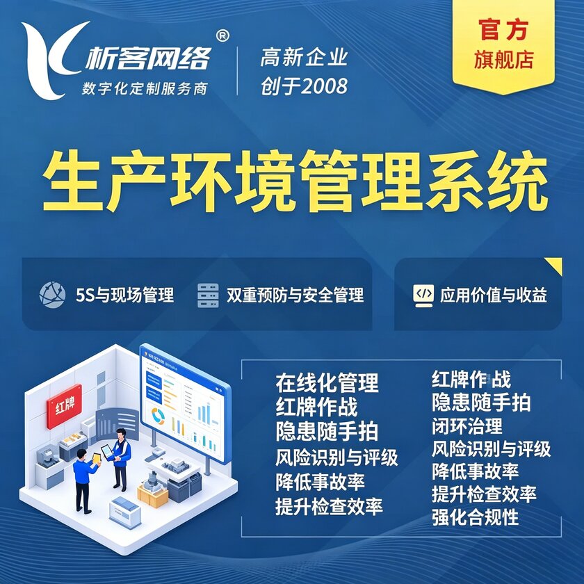 湖南生产环境管理系统