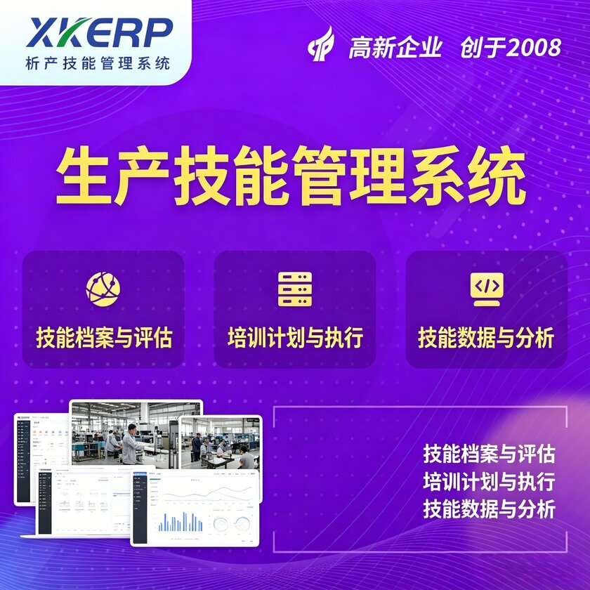 湖南生产技能管理系统