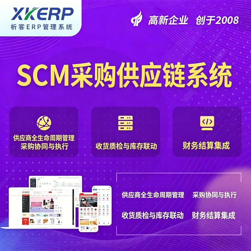 湖南SCM采购供应链管理系统