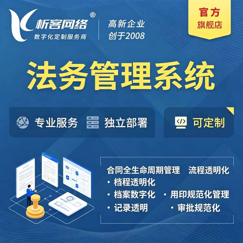 湖南法务管理系统