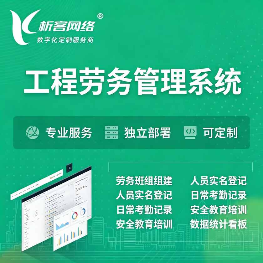 湖南工程劳务管理系统