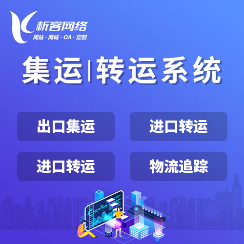 湖南物流系统制作如何降低企业运营成本